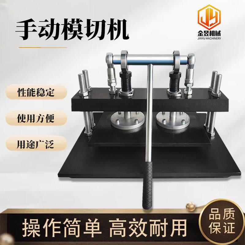小型模切机手动刀模冲压机皮革裁切机珍珠棉压花机手工件裁花工具
