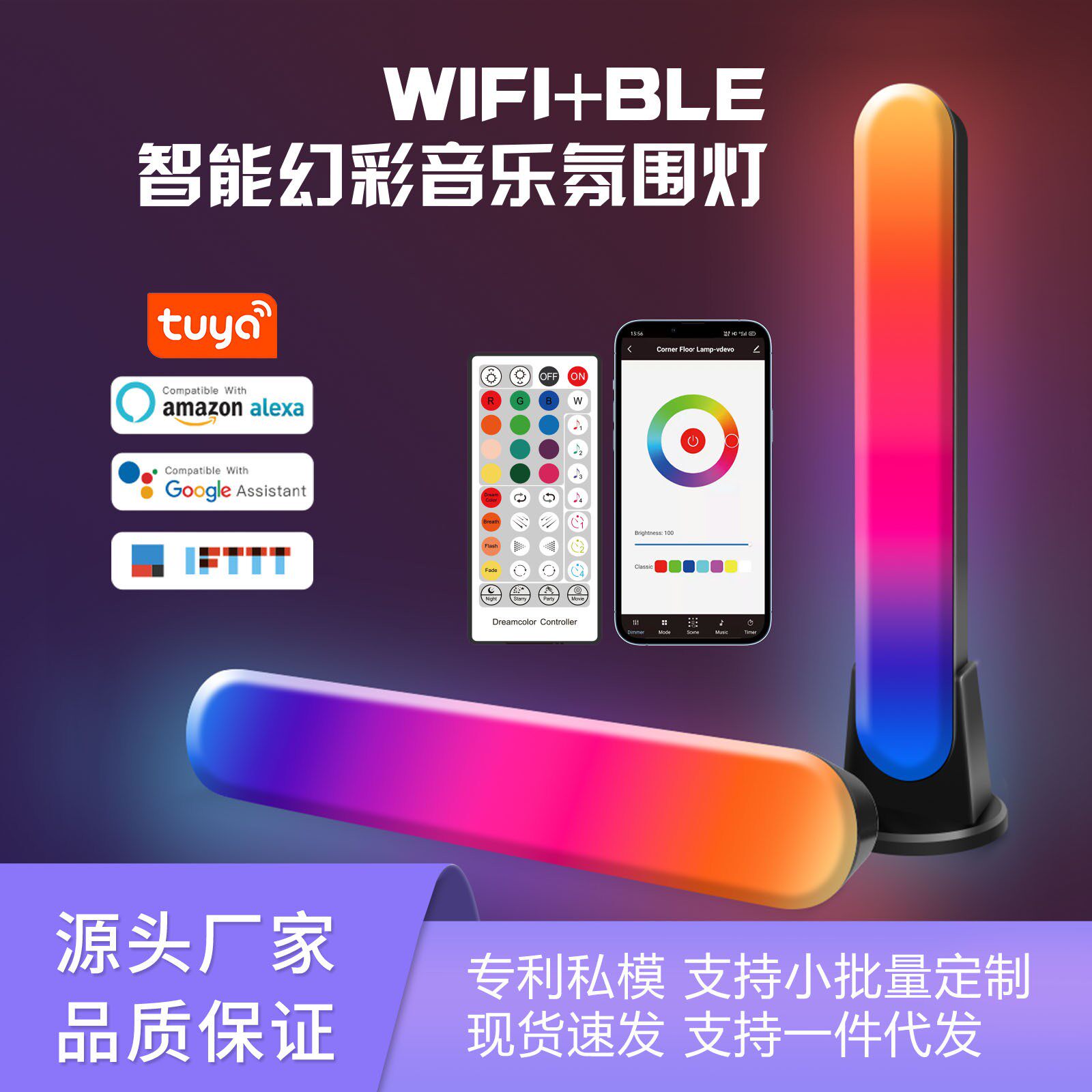 LED智能涂鸦WiFi电脑桌面氛围灯RGB幻彩音乐拾音灯蓝牙落地灯