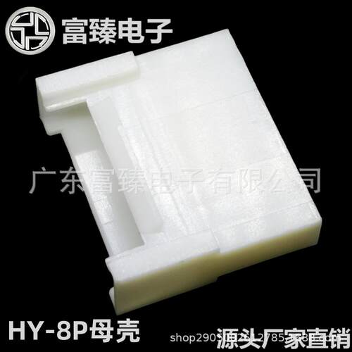 广东富臻HY2.0带扣胶壳8P母壳PHS-8R接插件电子连接器厂家直销
