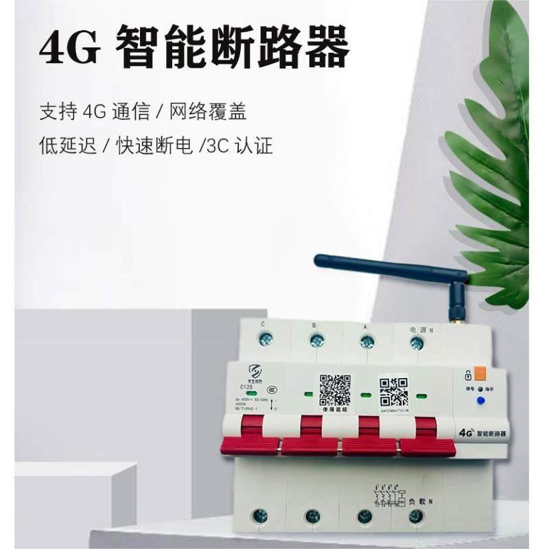 4G物联网智能断路器 电焊专用125A交流断路器 高电压保护空气开关
