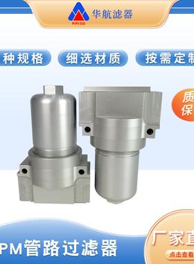 铝壳压力管路过滤器YPM030 / YPM060/ PM110 / YPM330/ YPM660