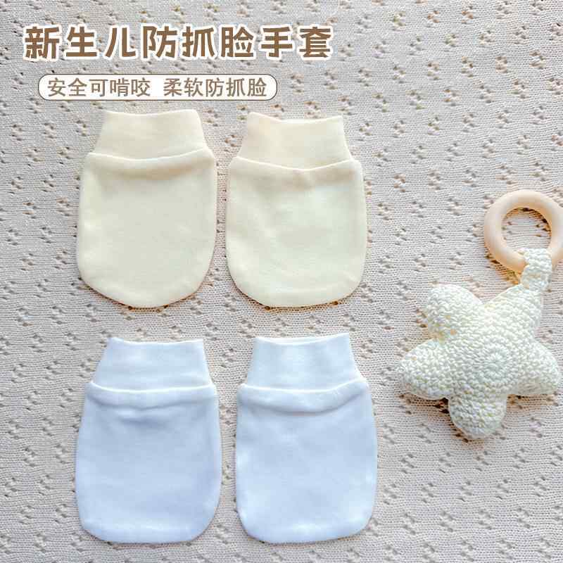 手套婴儿防抓脸新生儿宝宝0-12个月可啃咬护纯棉透气春夏四季