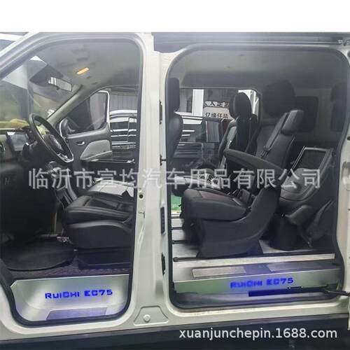 瑞驰EC75门槛条铝合金带灯迎宾踏板内饰改装铝地板专用ec75脚垫