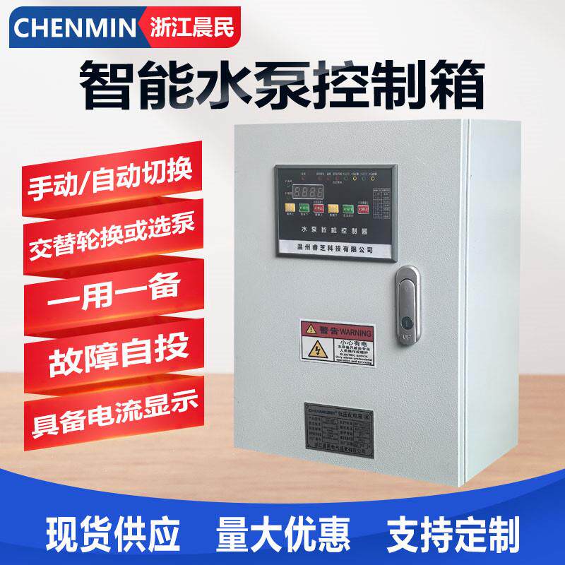 水泵配电箱浮球电接点压力表潜控制柜稳压增双泵一用一备双泵切换