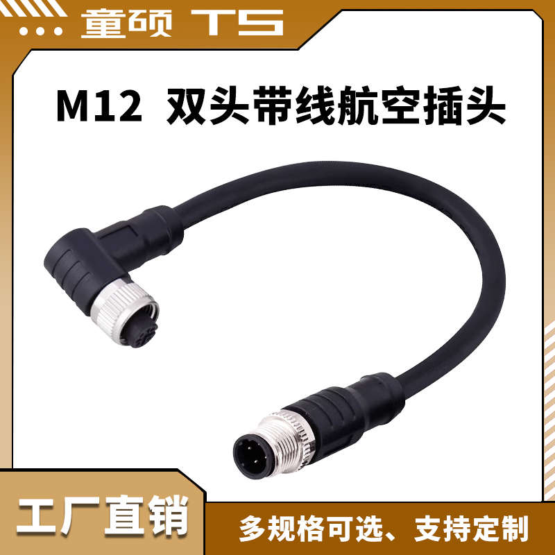 M12双头圆形连接器航空插头带线成型4P8芯12芯公母头针传感器弯头