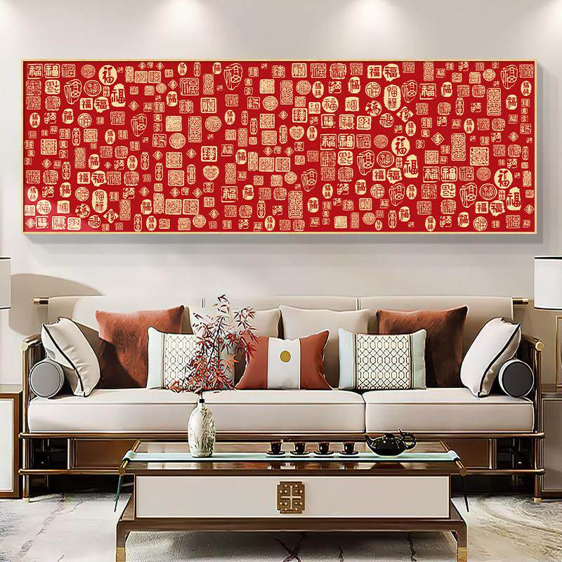 福字新中式客厅装饰画简约横版沙发背景墙壁画卧室床头百福图挂画