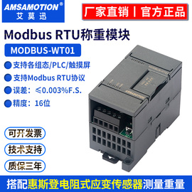 艾莫迅 modbus rtu重量称重模块rs485通讯电子秤电阻式采集传感器