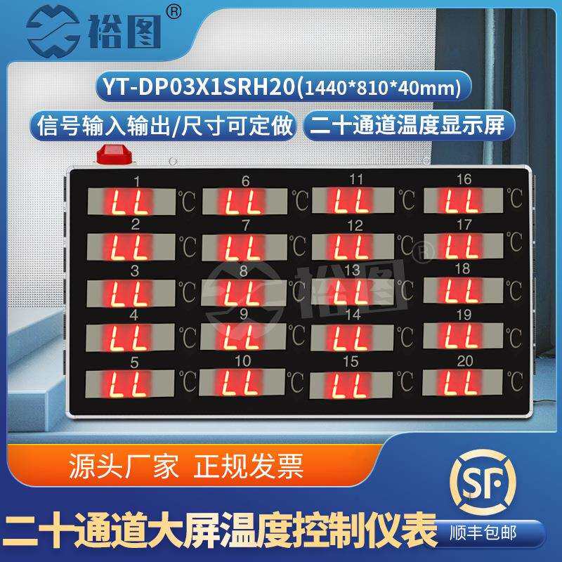 20通道LED屏吊挂式温度显示计变送器大屏显示器看板接红外探头