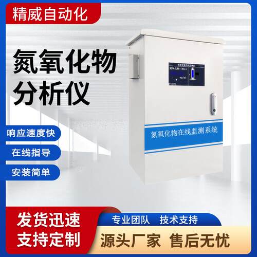烟气氮氧化物分析仪工业氮氧化物CEMS烟气在线式监测气体检测仪