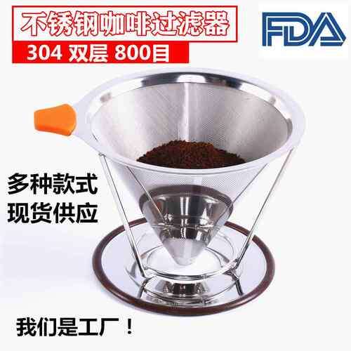不锈钢双层咖啡滤网过滤器 咖啡过滤网 不锈钢304滴漏 过滤器漏斗