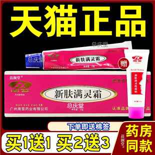 新肤满螨灵霜+洗面奶[天猫正品]南雪新肤满螨灵霜+洗面奶痘清洁35