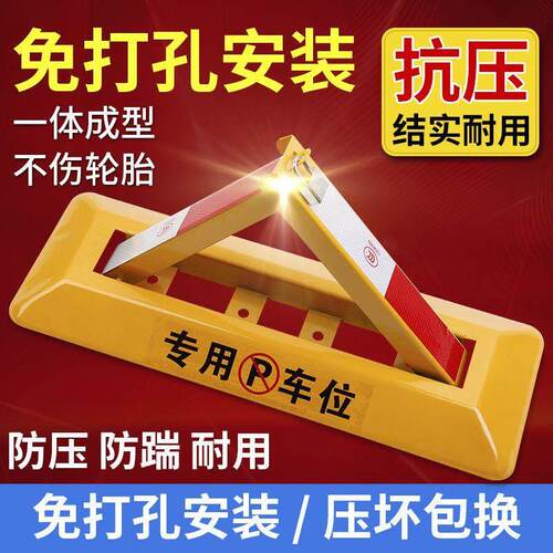 车位地锁车位锁汽车停车位地锁停车桩占位锁免打孔三角A型车库锁