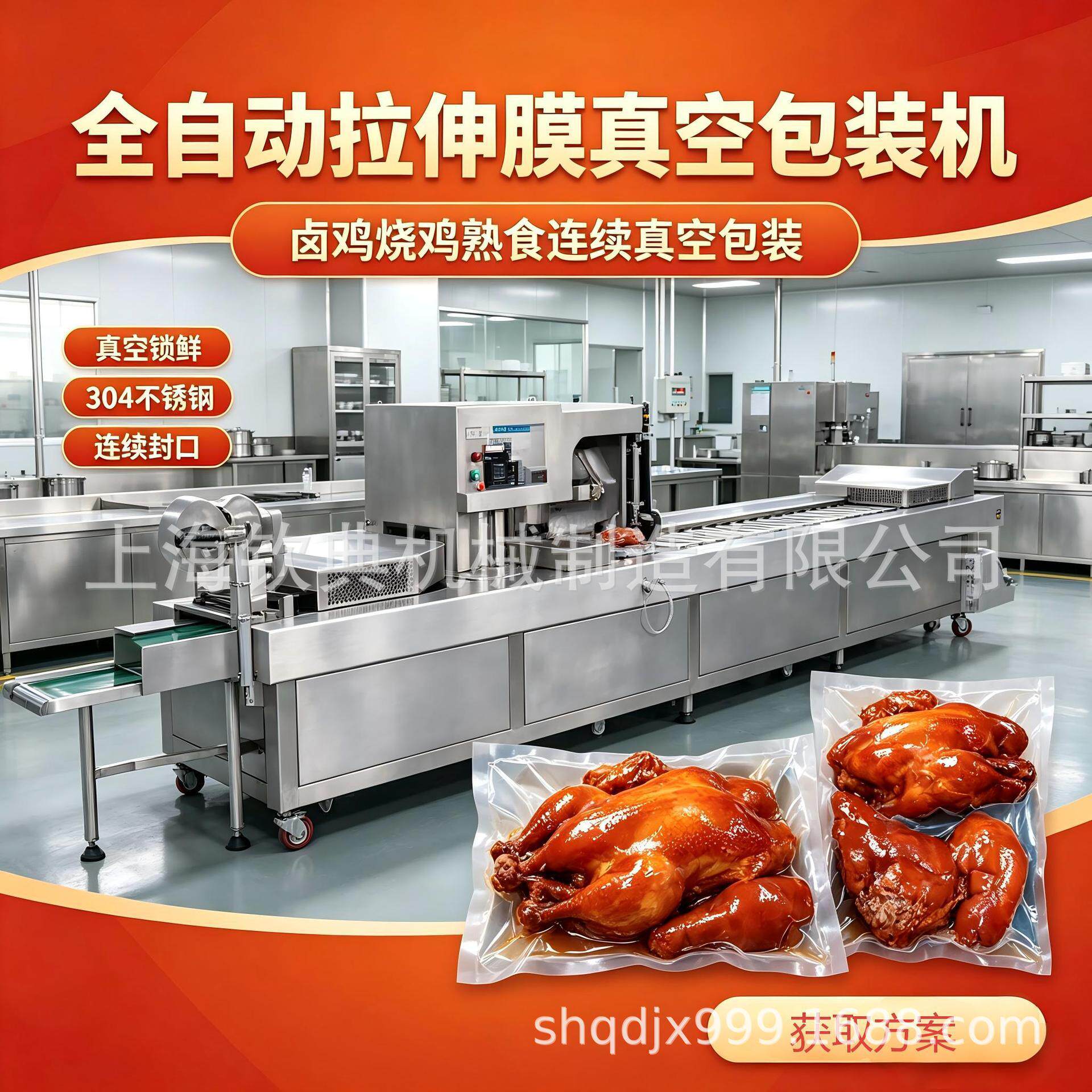 钦典QD‑520LS整鸡全自动真空包装设备牛排羊排熟食拉伸膜封口