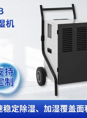 HACD-138LR290制冷剂工业除湿机带大轮子手推款出口量大厂家直营