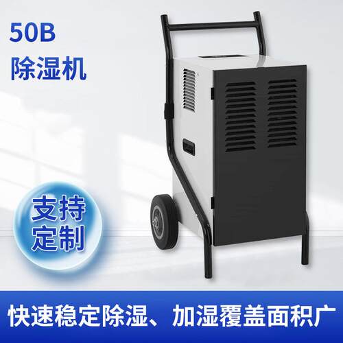 HACD-138LR290制冷剂工业除湿机带大轮子手推款出口量大厂家直营