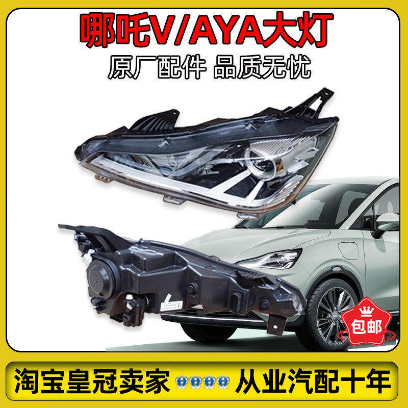 适配哪咤V/AYA前大灯总成客厅灯新款LED行车灯前照灯方向灯原车全