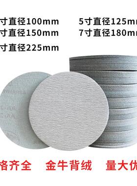 金牛6寸150MM背绒白色圆盘砂纸圆形植绒砂纸打磨片拉绒片厂家直销