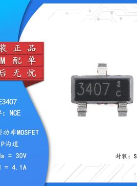 原装NCE3407 SOT-23 P沟道 30V 4.1A 增强型功率MOSFET场效应管