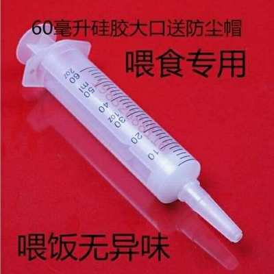 注射器喂食用60毫升大口硅胶喂食器针筒鼻饲流食助推器针管注射器