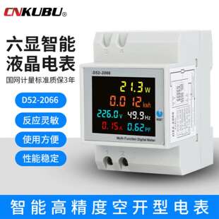D52 多功能电表液晶显示380v电表 2066单相家用智能电度表电导轨式
