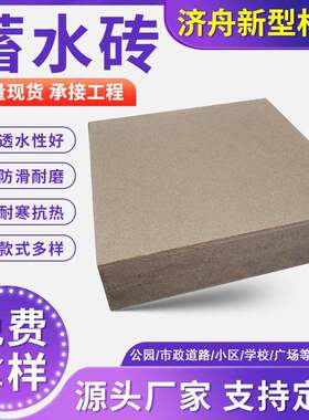 海绵城市蓄水砖广场人行道防滑路人行道市政景观园林路面混泥土砖