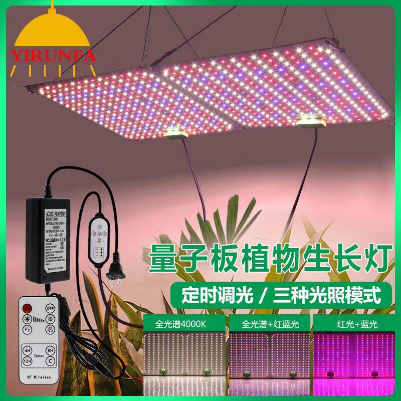 全光谱LED植物生长灯多肉上色室内蔬菜月季花定时调光量子补光灯