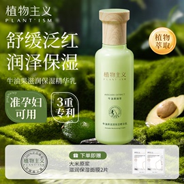 植物主义准孕妇乳液，专用孕妇保湿补水女哺乳期孕期护肤品