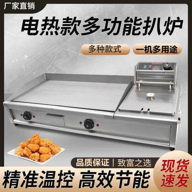 电扒炉炸锅All商用摆摊平扒炉葱抓饼煎牛排炒饭机器鱿鱼铁板烧