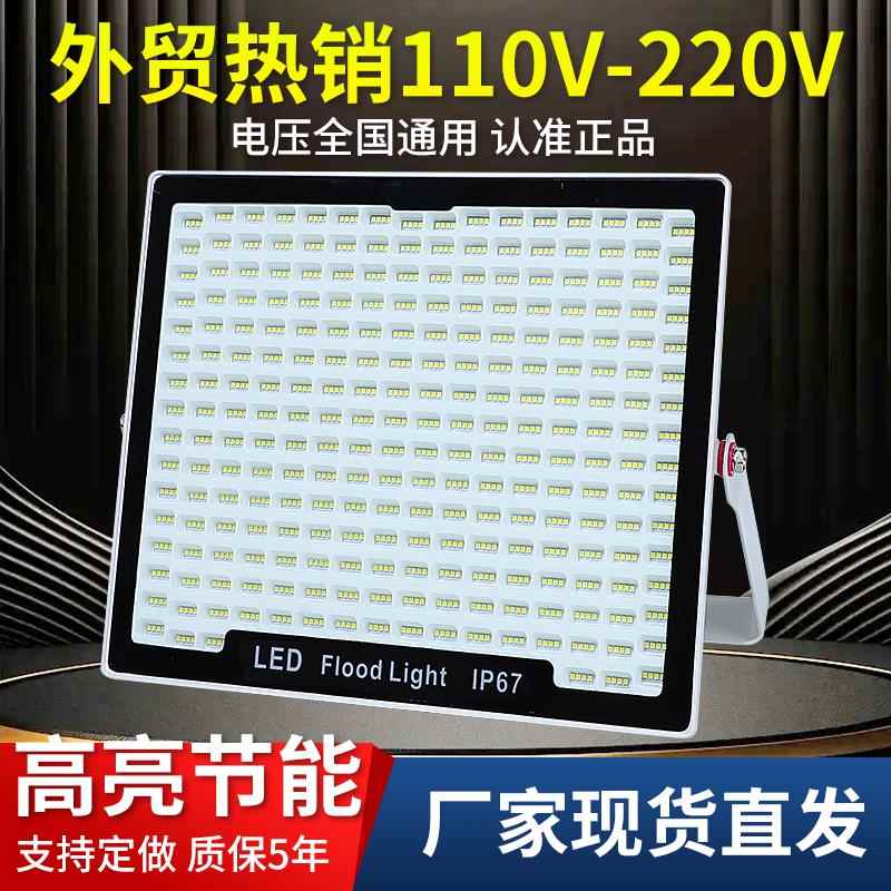 外贸热款led投光灯110v宽压防漏电厂房灯室外工地高杆LED探照灯