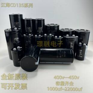全新原装江海CD135 400V 450V2700UF 3300UF 3900UF 4700UF 5600U