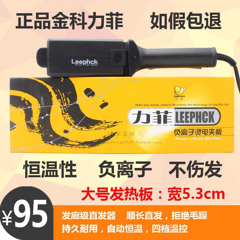 金科力菲电夹板负离子烫直发器发廊学生宿舍直夹板恒温拉直不伤发