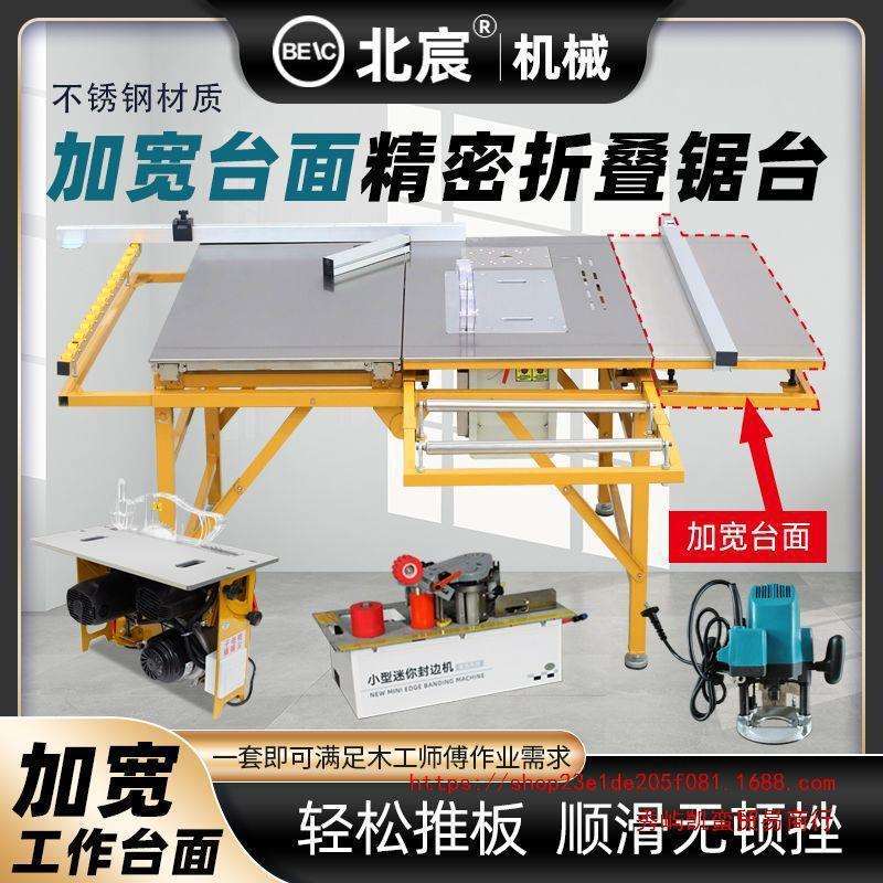 北宸台锯木工专用不锈钢折叠锯台无尘子母工作台多功能精密推台锯