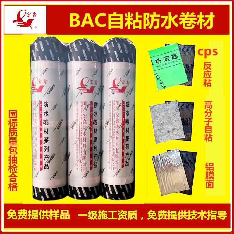 自粘防水卷材 高聚合物改性沥青 湿铺BAC单面双面无胎聚酯胎
