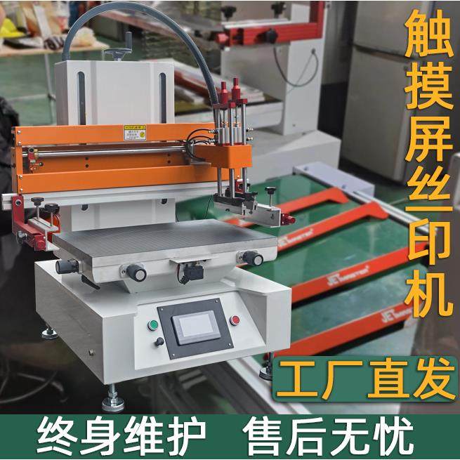 触控屏幕PVC胶合板矽胶小型网版印刷机厂家精密布料塑料锡膏丝网