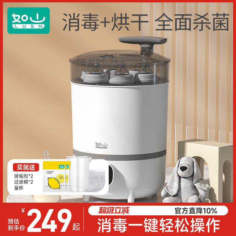 如山奶瓶消毒器带烘干 干二合一婴儿蒸汽消毒柜宝宝专用消毒锅消