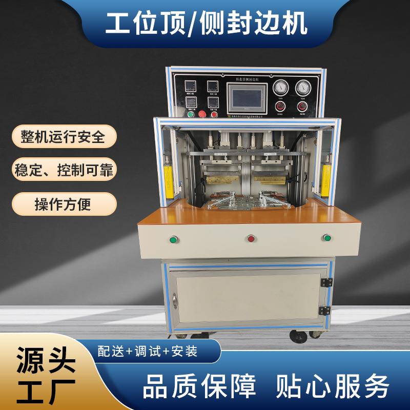 厂家供应四工位顶侧封边机热封机封口机聚合物锂电池软包机械