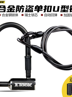 ETOOK自行车锁 U型锁抗锯抗液压钳剪锁 5级防盗电动车锁摩托车锁