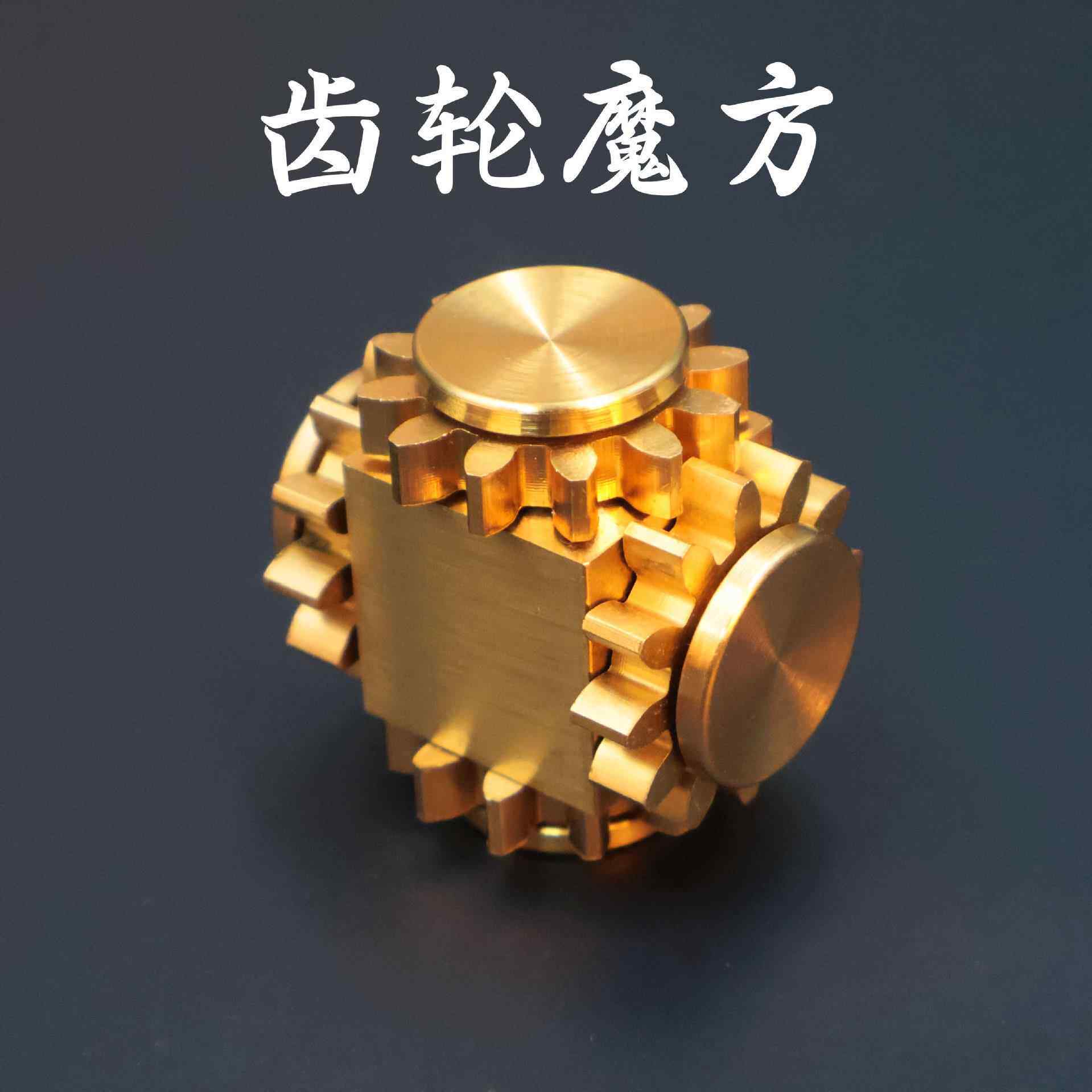 指尖陀螺齿轮联动九齿手指陀螺黄铜金属合金摩天轮34齿轮魔方摆件