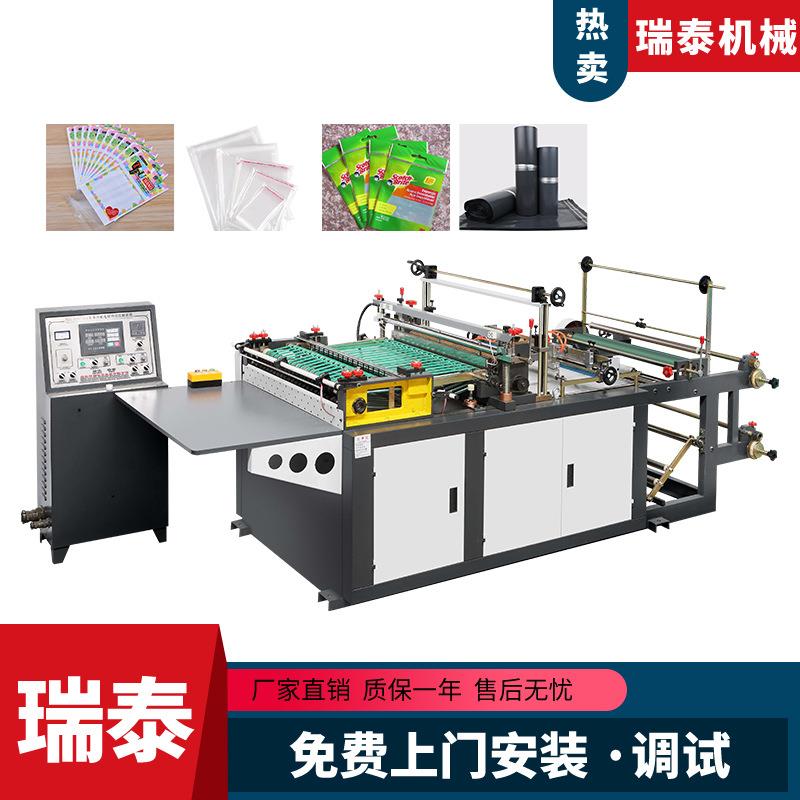 全自动opp袋快递袋热切制袋机电脑控制智能高速热封热切制袋机