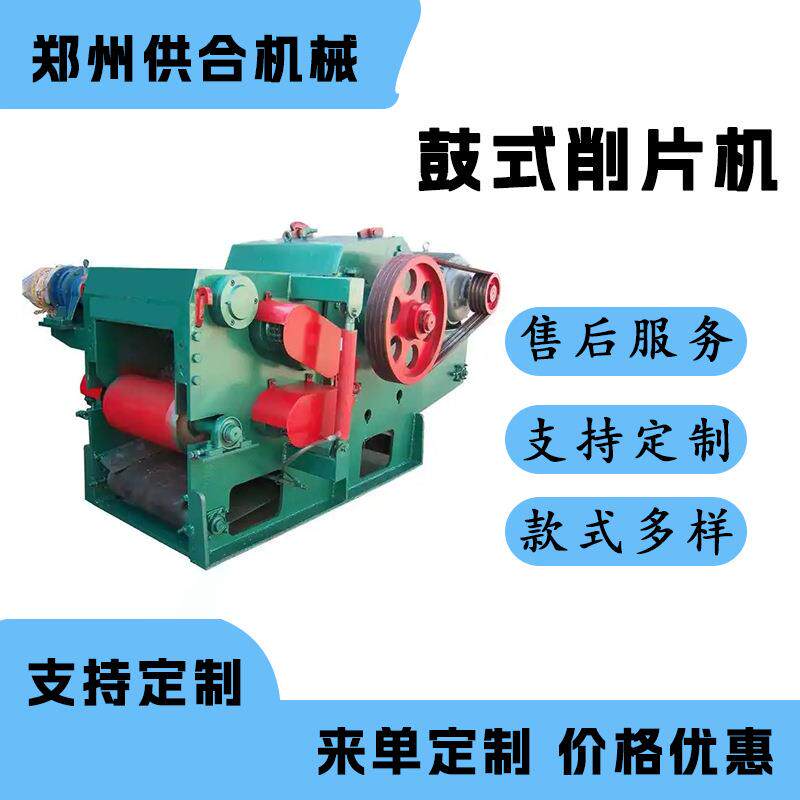 218木材鼓式削片机园林移动式柴油树枝粉碎机造纸厂用竹子打片机