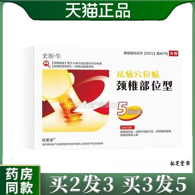 天猫正品史医颈生-贴祛痛颈劳椎部位TBM型动损伤肩周热敷膏