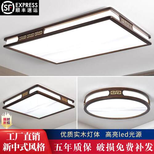 实木新中式客厅灯吸顶灯led超薄长方形厅灯橡木灯具胡桃木色灯具