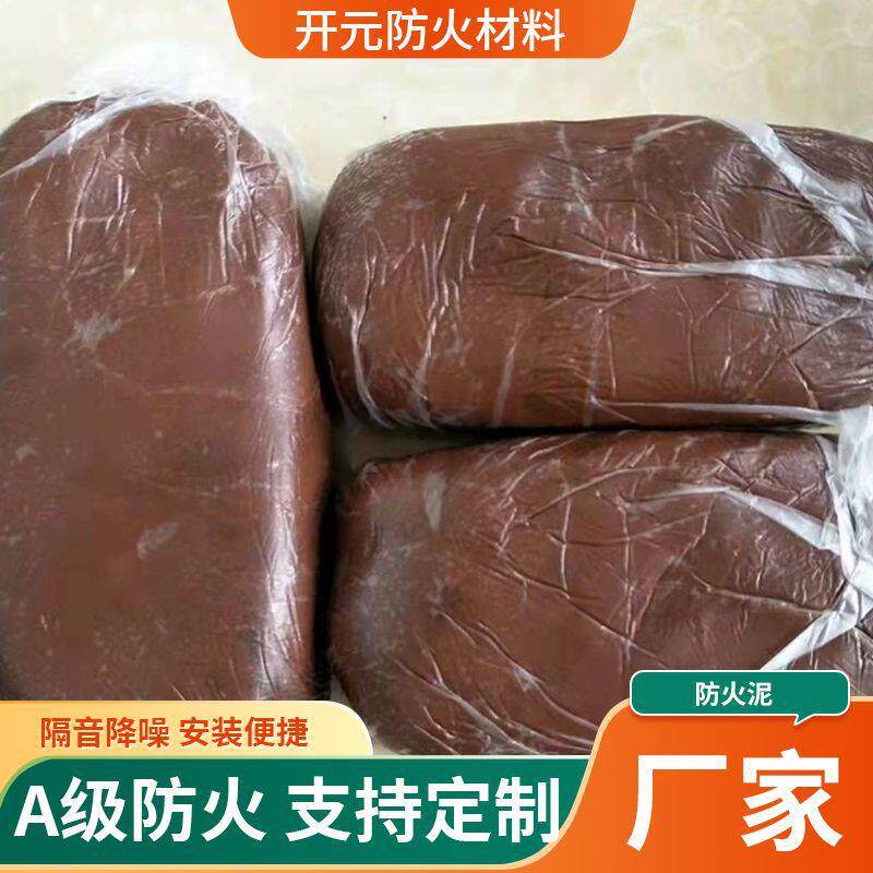 电缆空调孔封堵防火包泥防火胶泥柔性堵料阻燃耐火密封防鼠洞胶泥