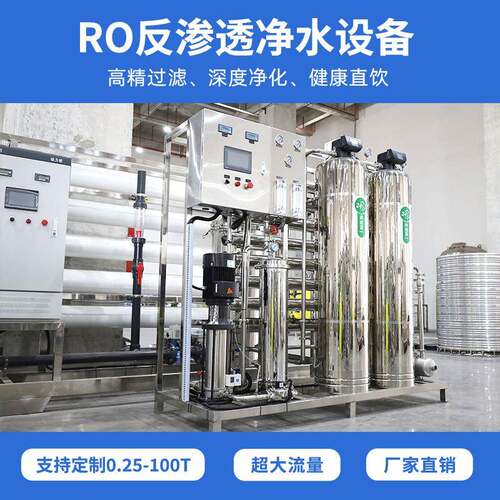 2t大流量ro反渗透净水设备工业商务商用净水器双级反纯水智能型