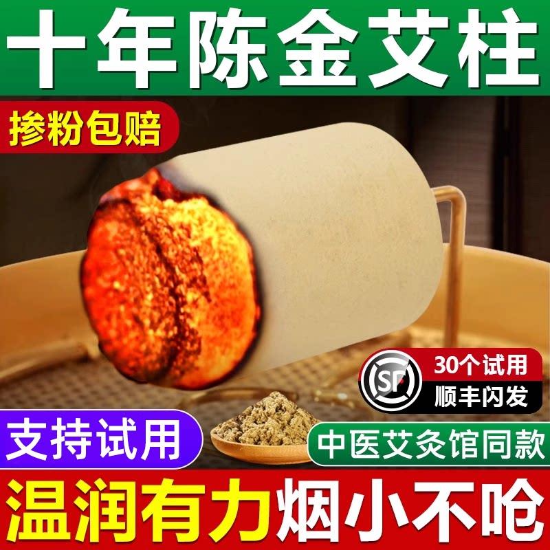十年陈黄金小艾灸柱纯艾草艾家用艾条官方旗舰店正品五年陈柱艾灸