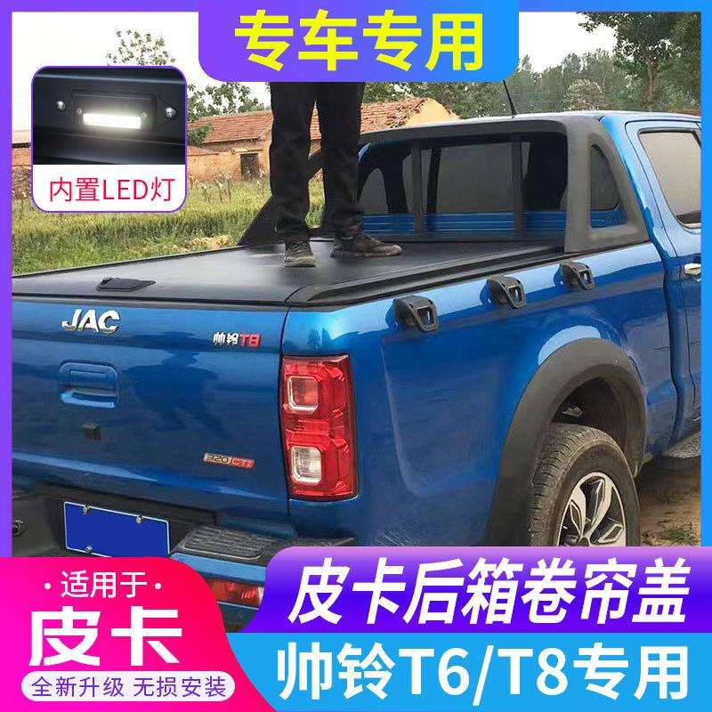适用江淮帅铃T6/T8悍途后盖电动卷帘盖推拉货箱平盖配件皮卡改装
