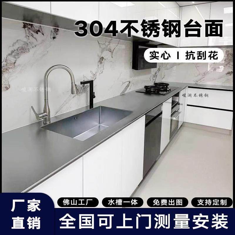 不锈钢防刮花台面板304实心吧台防刮耐磨不锈钢整体橱柜钢板防刮