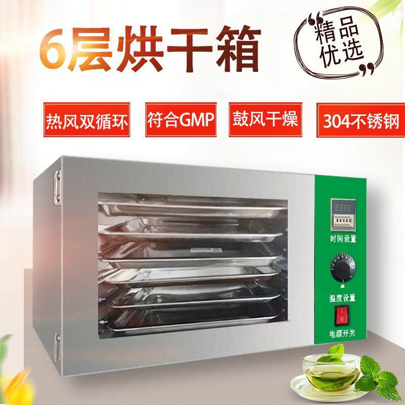明鹰烘干箱家用小型304不锈钢食品果干茶叶丸旋转风干机
