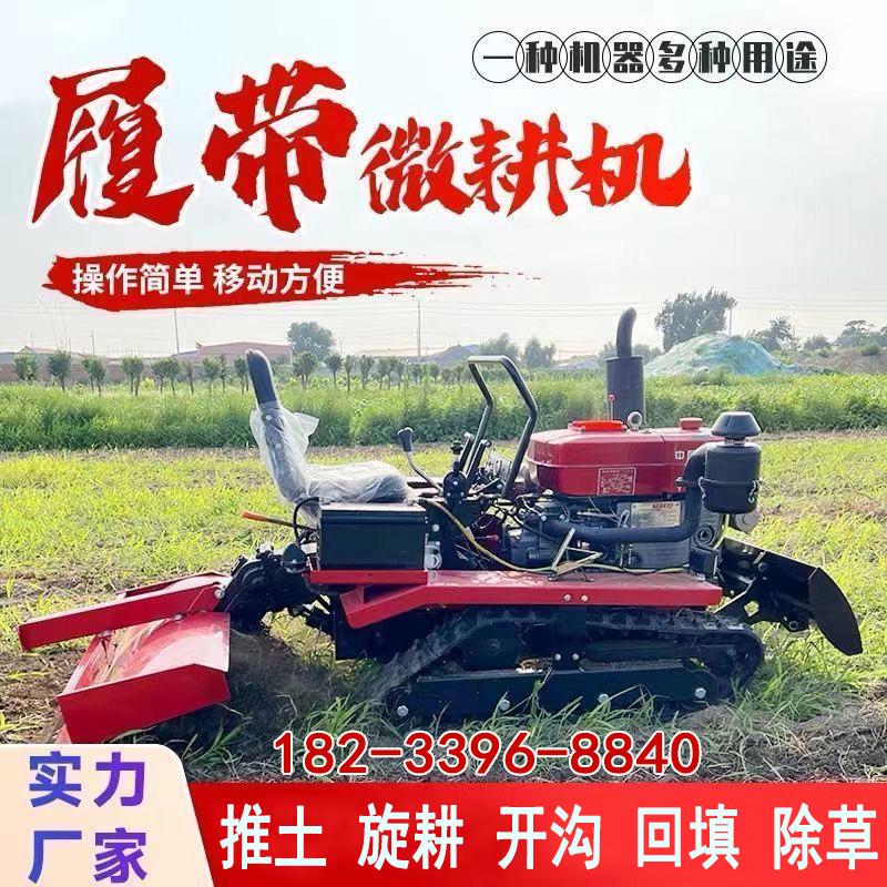 履带式旋耕机多功能微耕机开沟耕地乘坐式小型大棚果园田园农用机