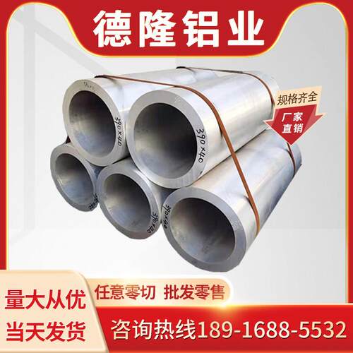 7075铝管个性切割 5083 6063 6061无缝铝管 2A12超大铝管 可零切
